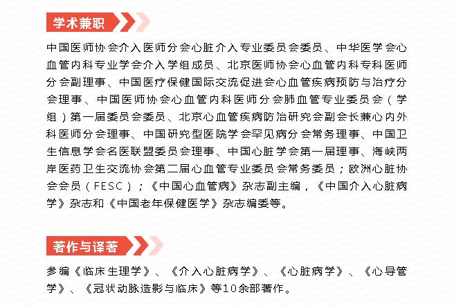 专家介绍丨北医三院心血管内科郭丽君主任医师2022年9月机场院区出诊信息