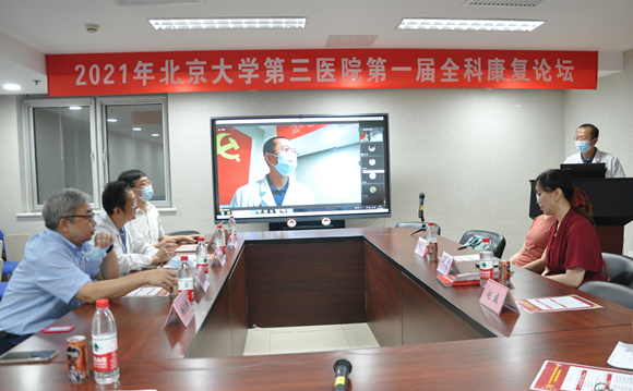 北京大学第三医院第一届全科康复论坛暨全科医学康复工作站揭牌仪式举行