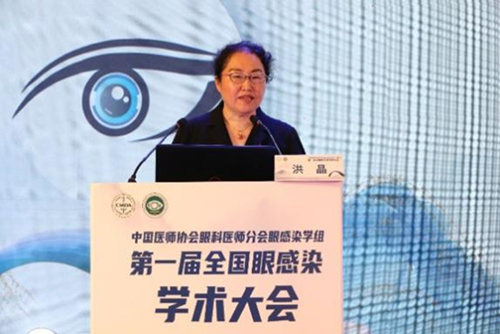 眼科承办第一届全国眼感染学术大会