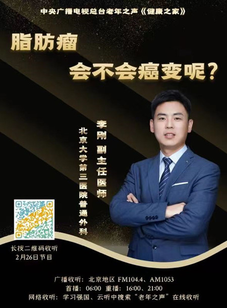 【中央广播电视总台】老年之声 脂肪瘤会不会癌变呢？