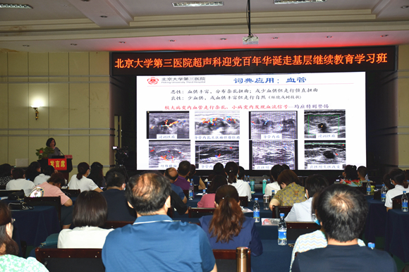 超声诊断科在山西大宁举办国家级继续教育学习班