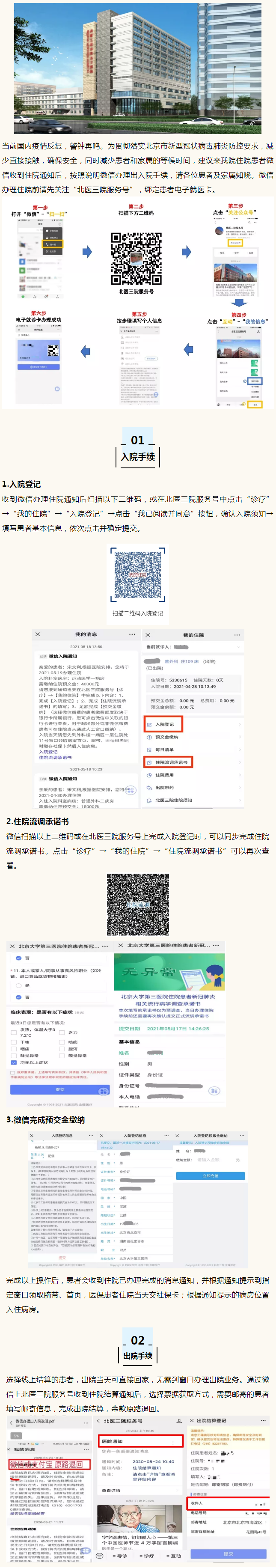 北方院区微信办理出入院手续说明