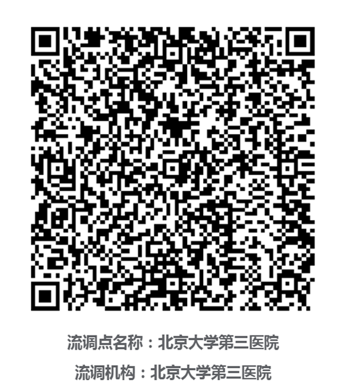 最新公告：北京大学第三医院门诊就诊、住院及陪住相关规定（8月10日版）