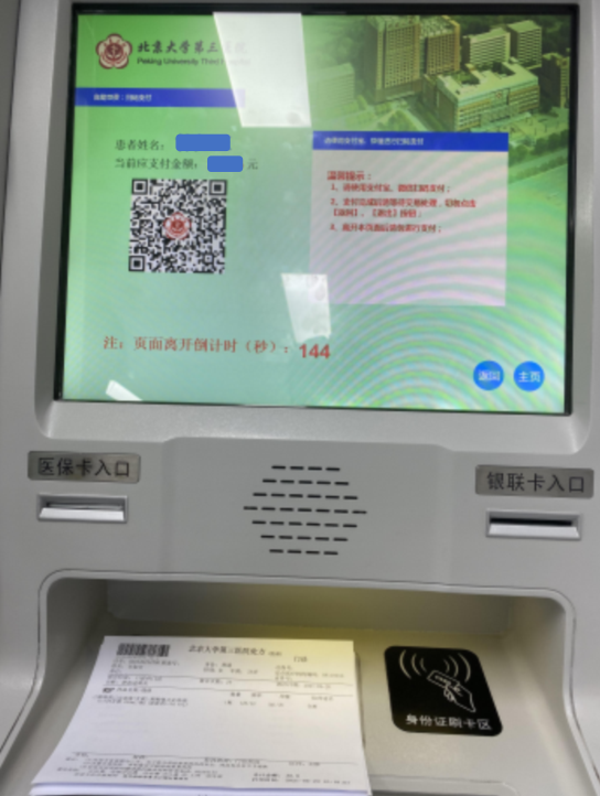 自助机缴费操作说明