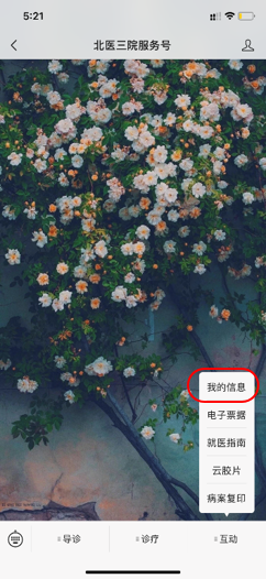 口腔科微信挂号操作说明