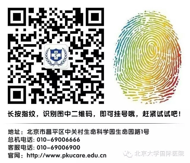 北京大学国际医院康复医学科开科通知！