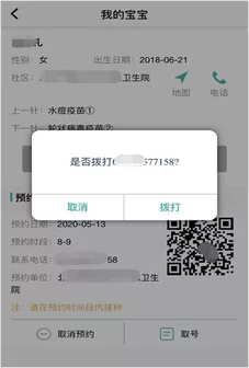 公告通知丨儿童疫苗接种将实行APP线上预约