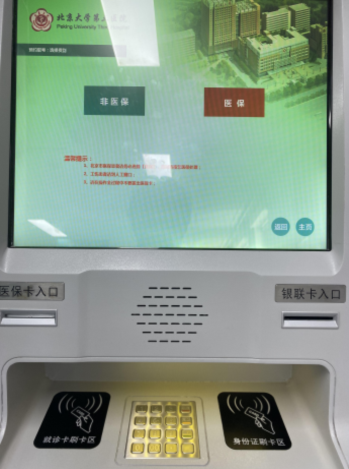 自助机取号操作说明