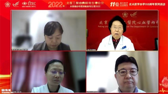 北医三院心血管内科举办从基础心电图到临床电生理2022学术会议
