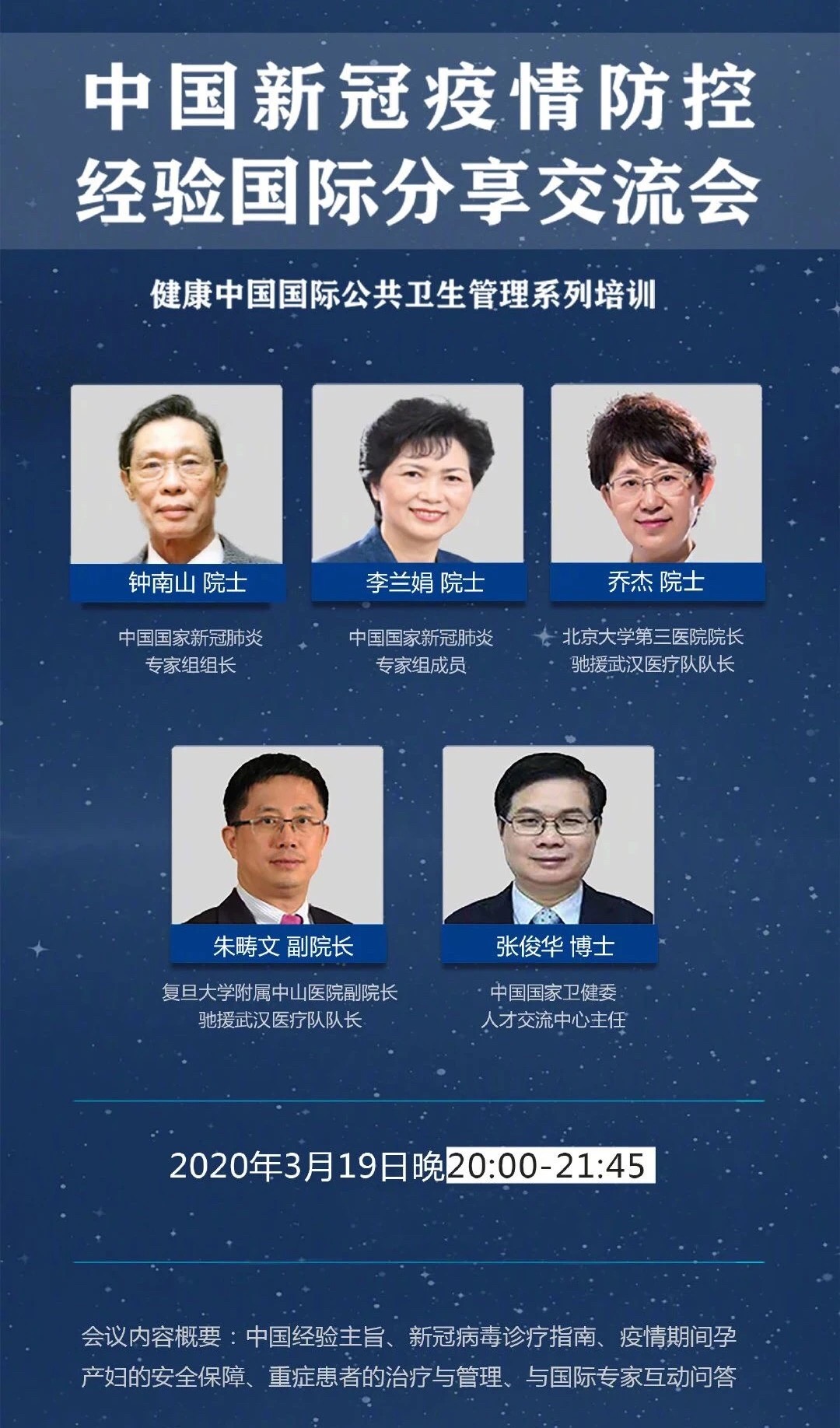 乔杰院长参加面向全球网络直播的中国新冠疫情防控经验国际分享交流会——分享探讨新冠肺炎疫情下的母婴安全保障问题