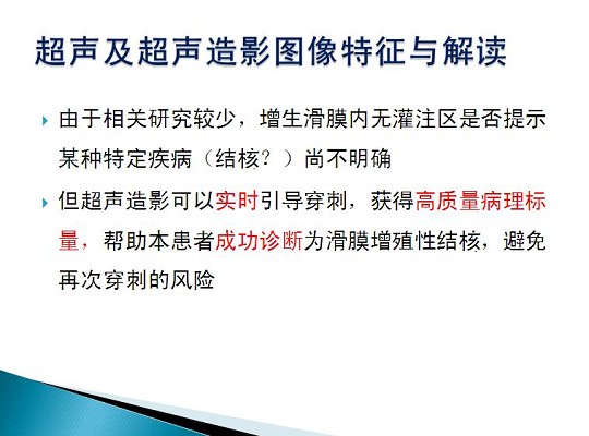 第三届中国超声造影大会病例大赛北医三院超声科获奖病例展示（五）