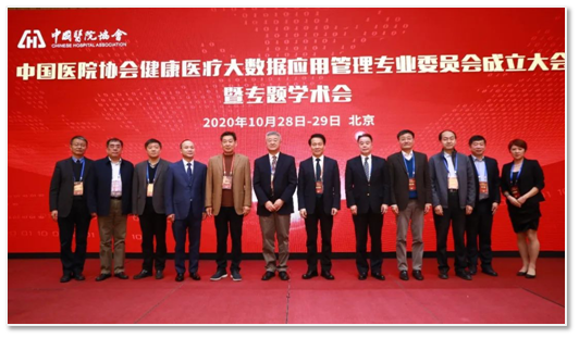 董尔丹院士当选中国医院协会健康医疗大数据应用管理专业委员会首届主任委员
