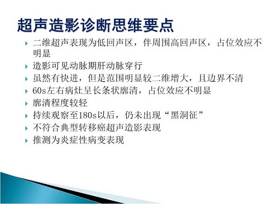 第三届中国超声造影大会病例大赛北医三院超声科获奖病例展示（二）