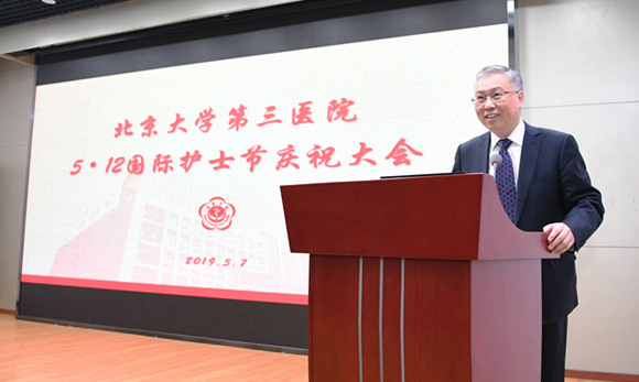 北京大学第三医院2019年国际护士节庆祝大会召开