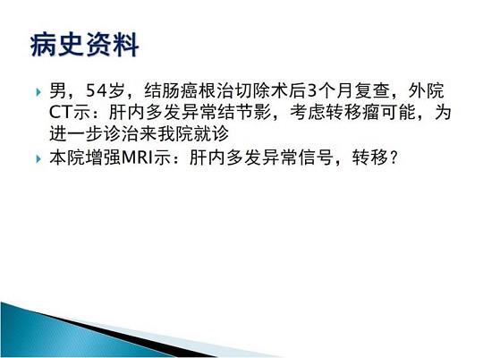 第三届中国超声造影大会病例大赛北医三院超声科获奖病例展示（一）