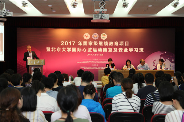 Peking University exercise-based cardiac rehab and sports cardiology  course was held in Beijing