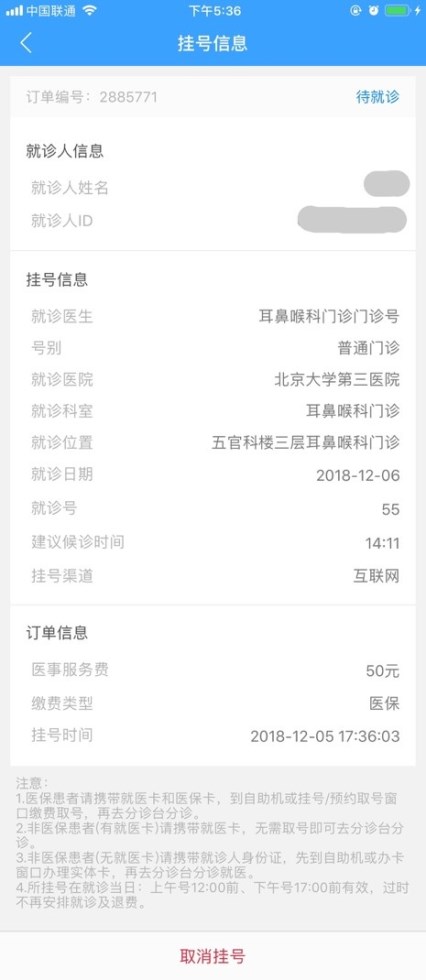 北医三院线上医疗服务APP预约挂号操作手册