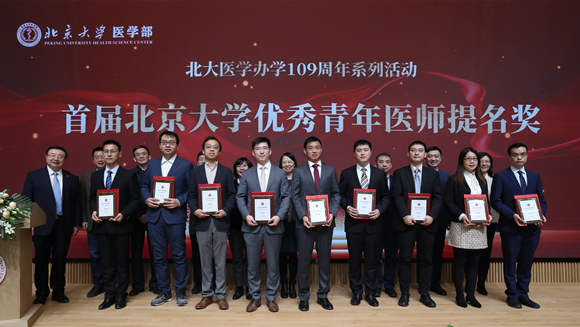 我院8名医师荣获首届北京大学青年医师奖相关奖项