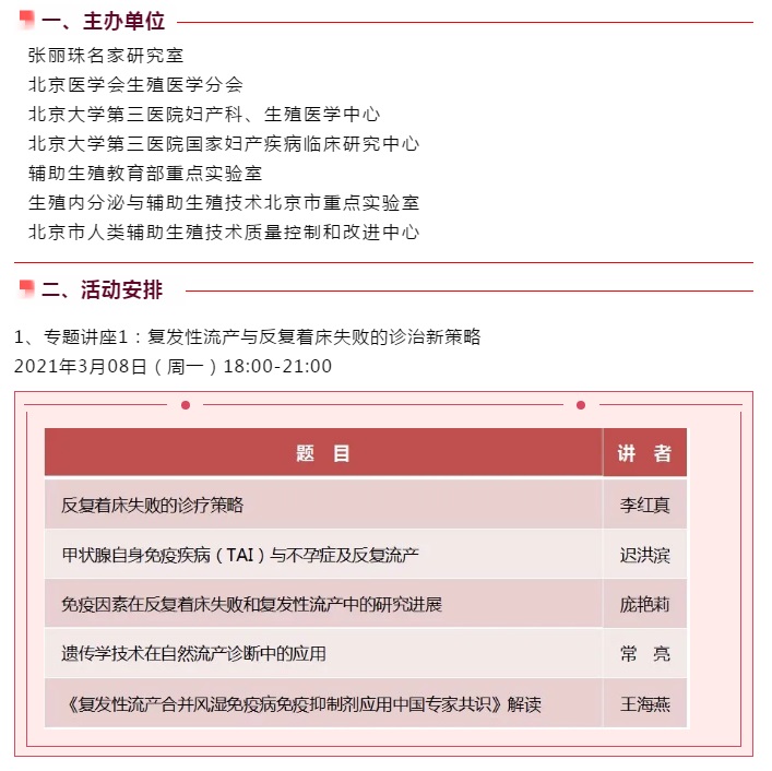 2021年北医三院第二十三届生殖内分泌及辅助生育技术学习班（第二期）