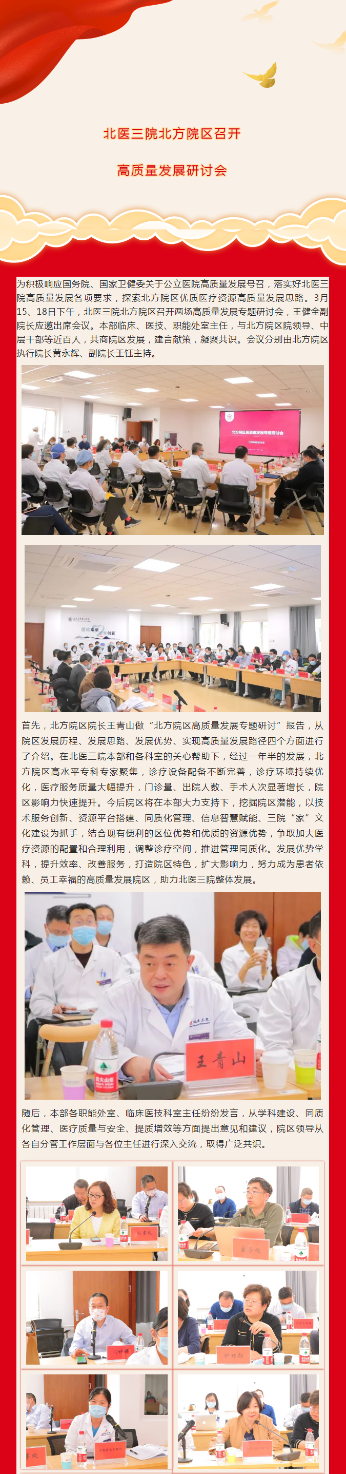 北医三院北方院区召开高质量发展研讨会