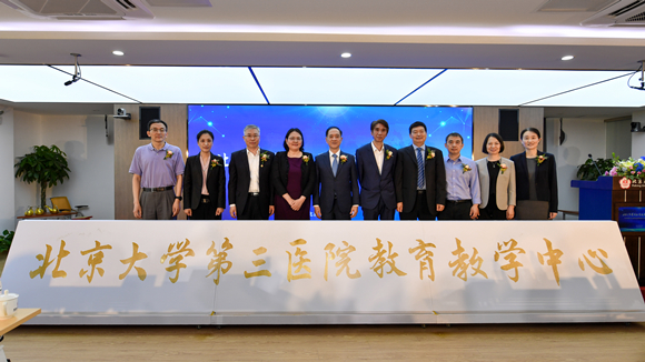 北京大学第三医院举办教育教学中心成立仪式