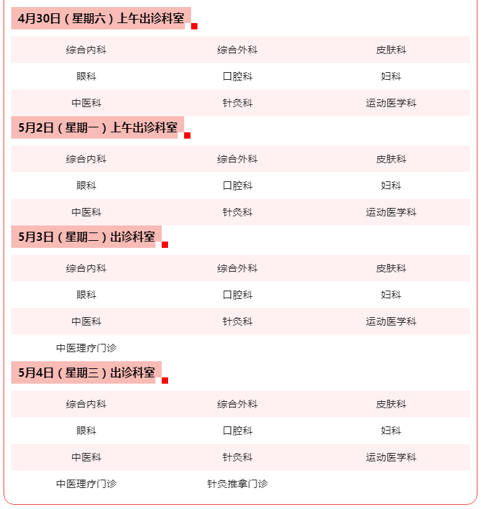 北京大学第三医院2022年劳动节假期门诊安排