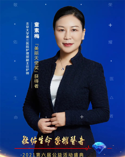 北医三院1个团队和4位专家荣获2021年“荣耀医者”