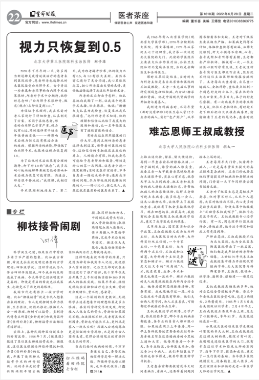 【生命时报】视力只恢复到 0.5