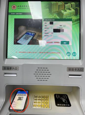 自助机取号操作说明