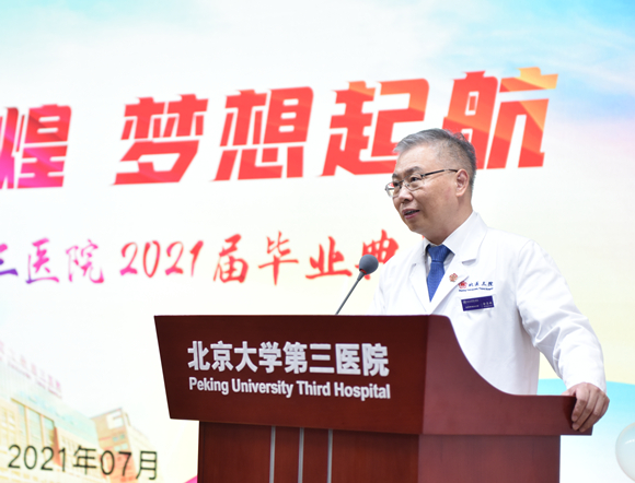 北京大学第三医院2021届毕业典礼举行