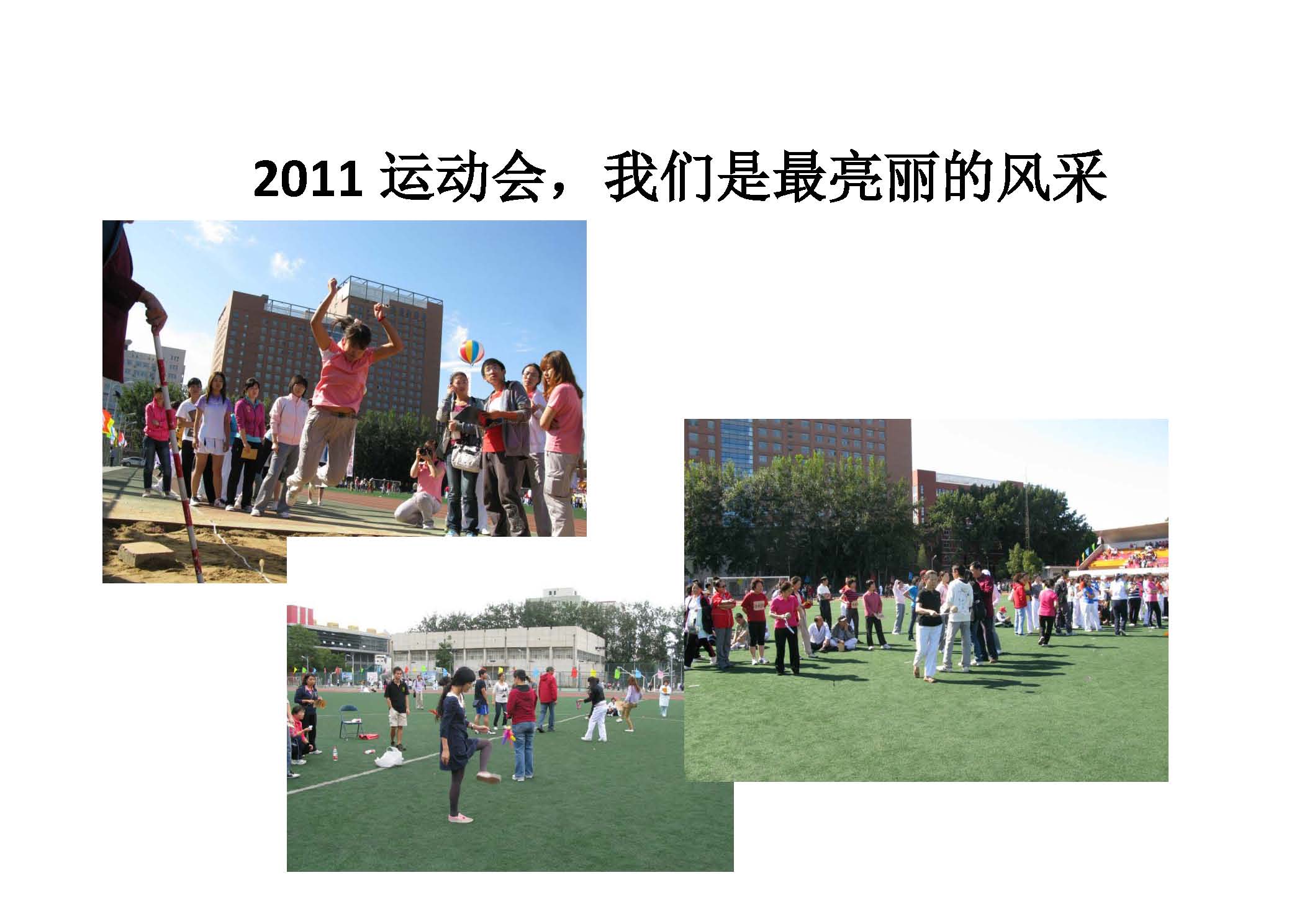 2011运动会