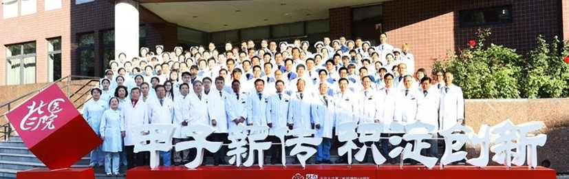 北京大学第三医院骨科高级研修班招生启动