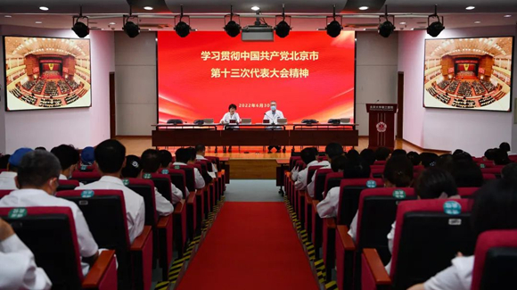 北医三院召开学习专题会 乔杰院长传达中国共产党北京市第十三次代表大会精神