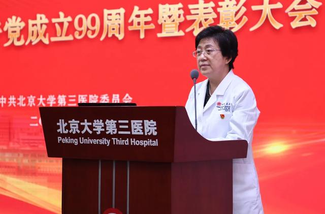 北京大学第三医院举行庆祝中国共产党成立99周年暨表彰大会