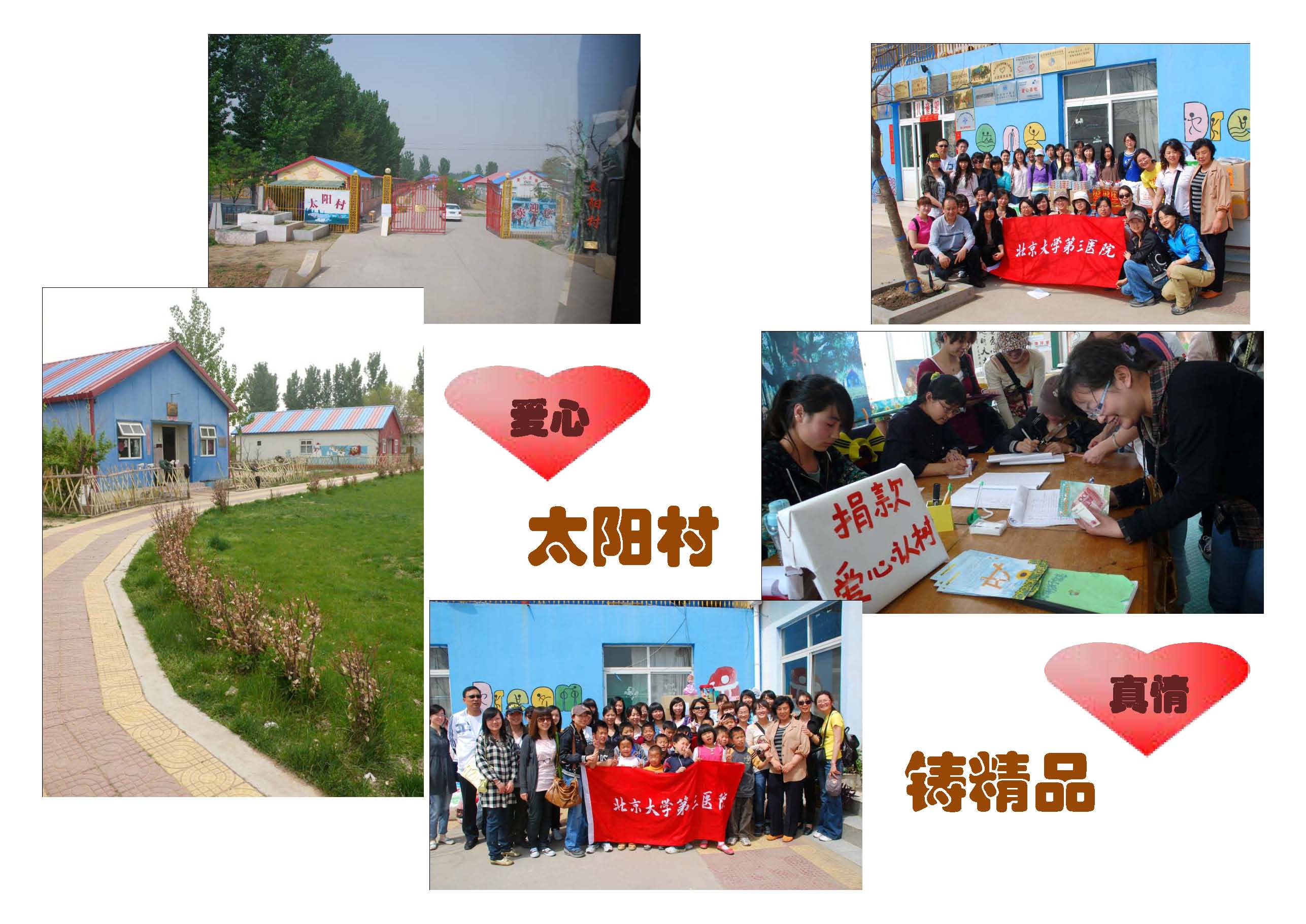 爱心太阳村