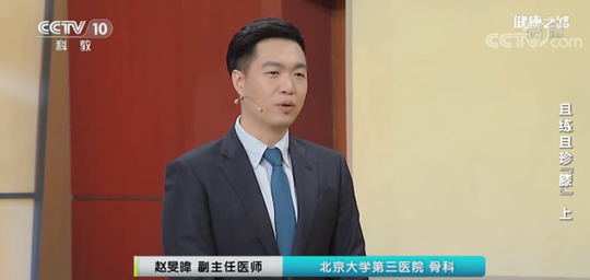 【CCTV10】且练且珍“膝”（上、下）