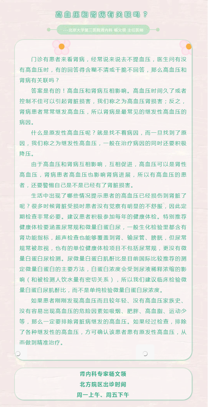 高血压和肾病有关联吗？