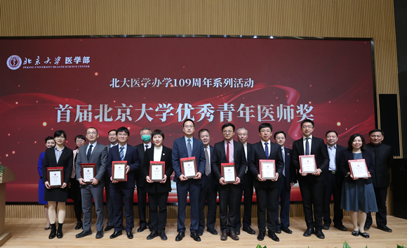 我院8名医师荣获首届北京大学青年医师奖相关奖项