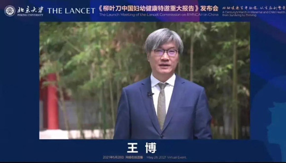 妇幼健康百年征程：从生存到繁荣——《柳叶刀中国女性生殖、孕产妇、新生儿、儿童和青少年健康特邀重大报告》 全球在线发布会圆满成功