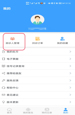 口腔科APP挂号操作说明