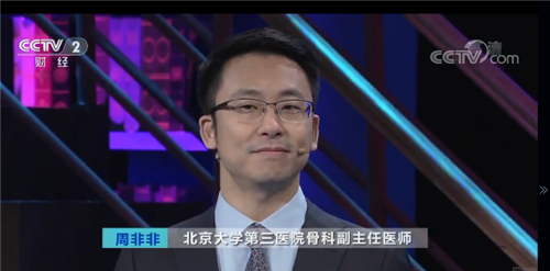 【CCTV2】破译衰老的密码