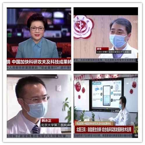 新冠肺炎防控 科研攻关助力战“疫”