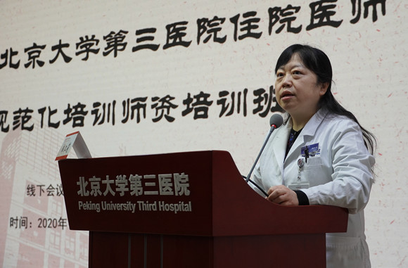 教育处举办2020年北医三院住院医师规范化培训师资学习班
