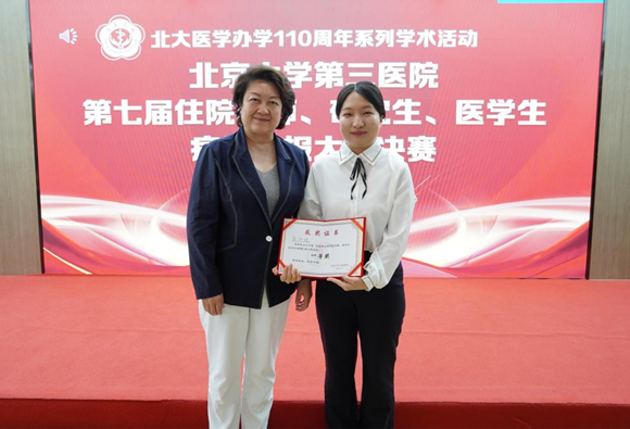 北医三院教育处举办第七届住院医师、研究生、医学生病例汇报大赛