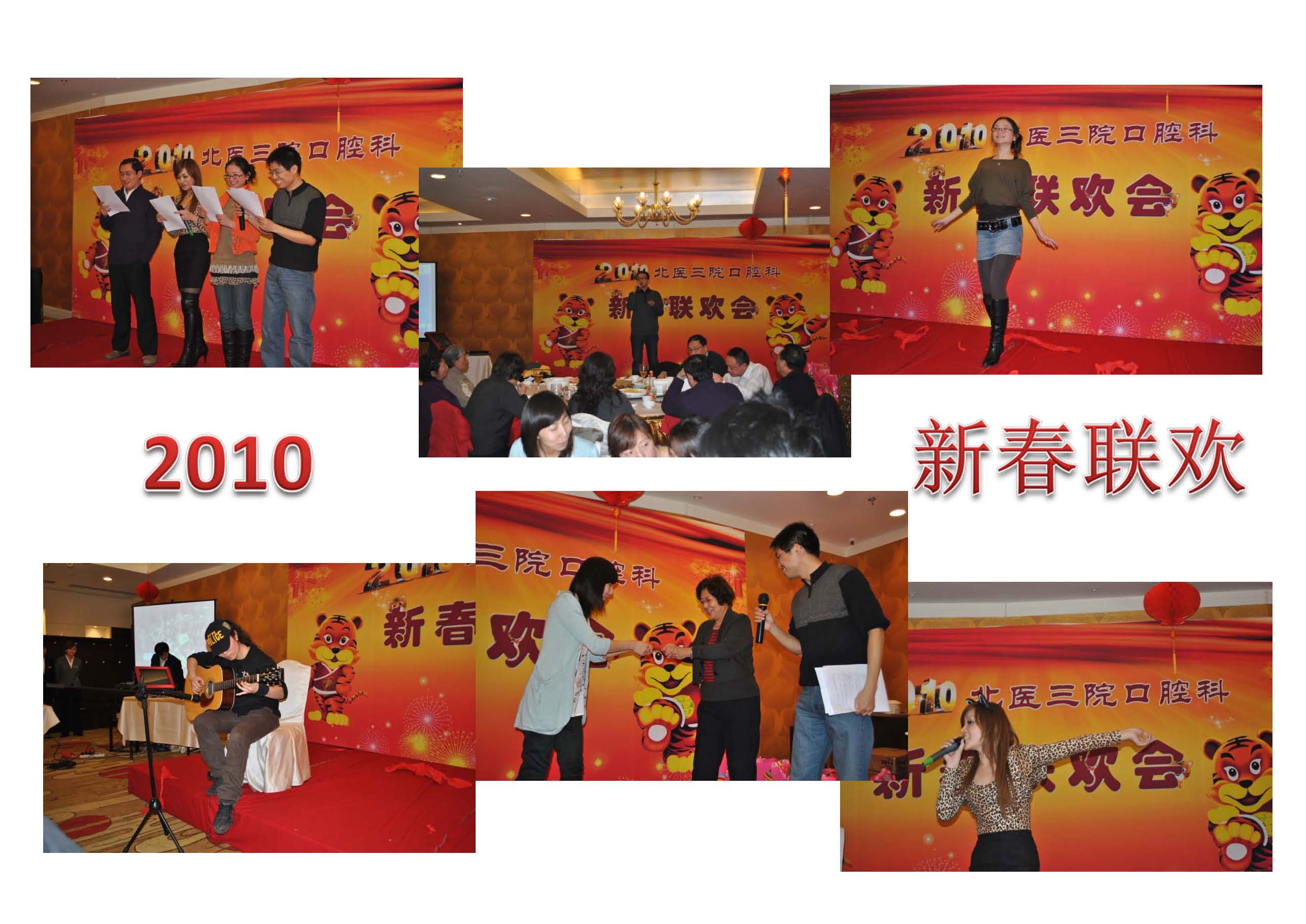 2010新春联欢