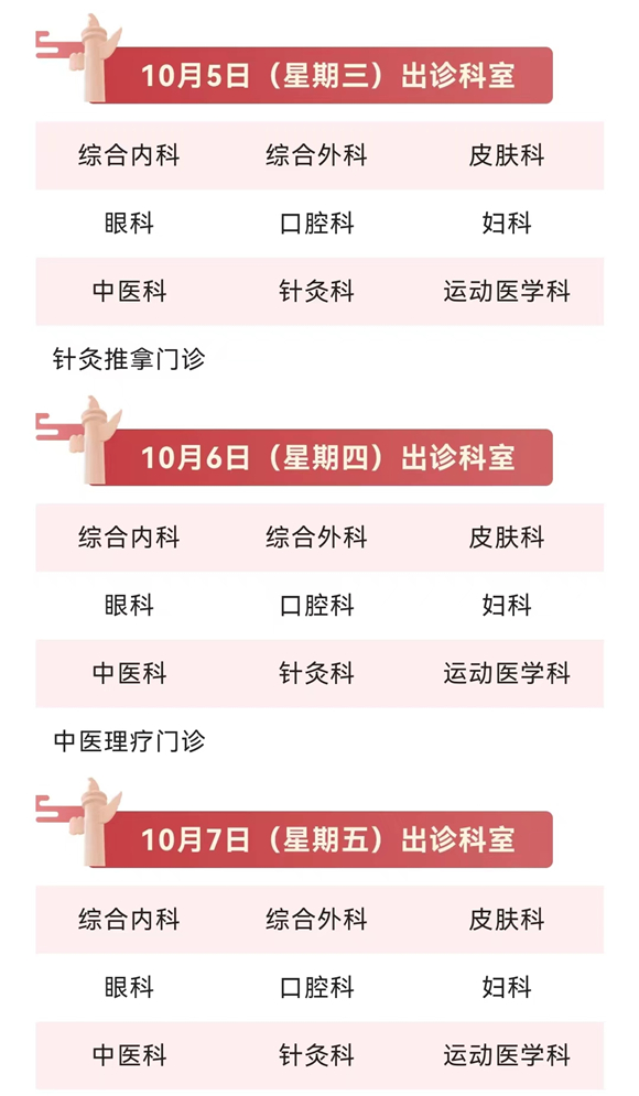 北京大学第三医院2022年国庆节假期门诊安排