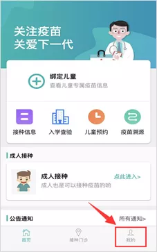 公告通知丨儿童疫苗接种将实行APP线上预约