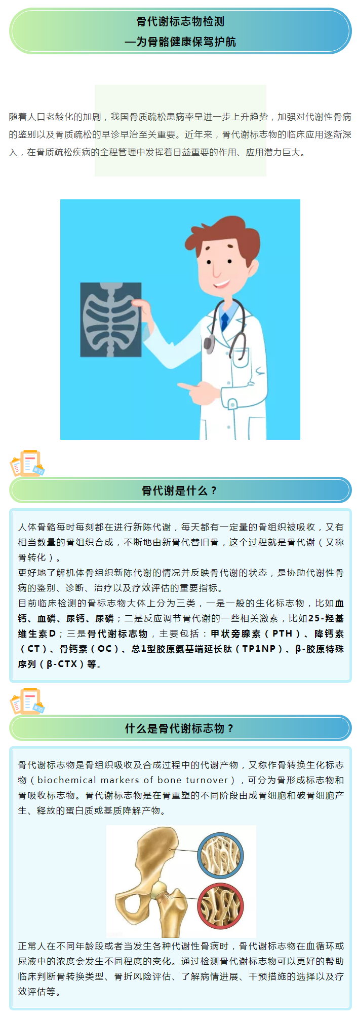 骨代谢标志物检测—为骨骼健康保驾护航