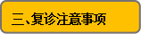 眼科住院患者出院复诊须知