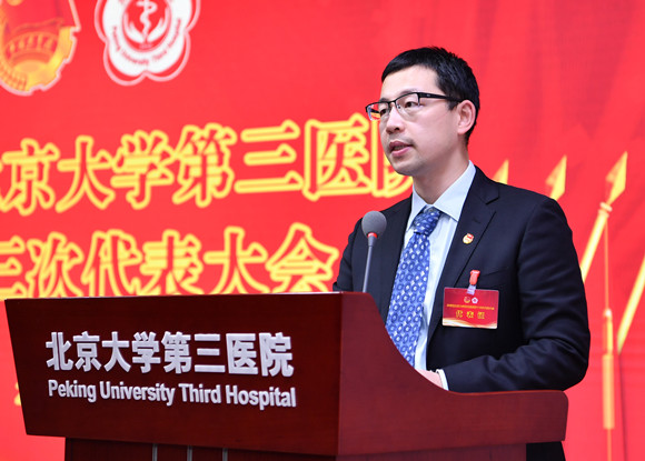 共青团北京大学第三医院第十三次代表大会举行